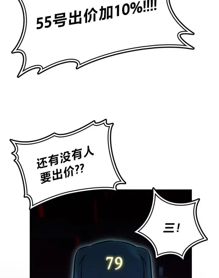 《勇士非也, 魔王是也》38.蒙面竞拍大手笔图122