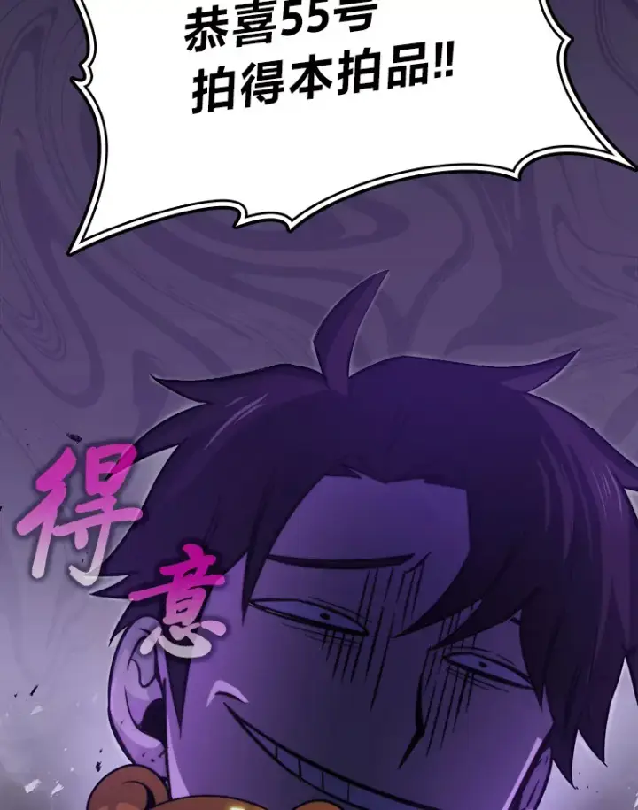 《勇士非也, 魔王是也》38.蒙面竞拍大手笔图124