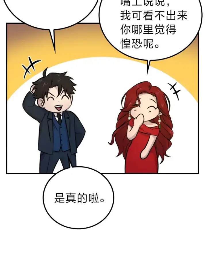 《勇士非也, 魔王是也》38.蒙面竞拍大手笔图13
