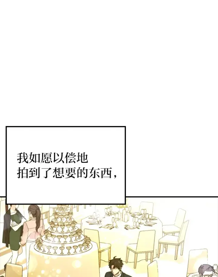 《勇士非也, 魔王是也》38.蒙面竞拍大手笔图130