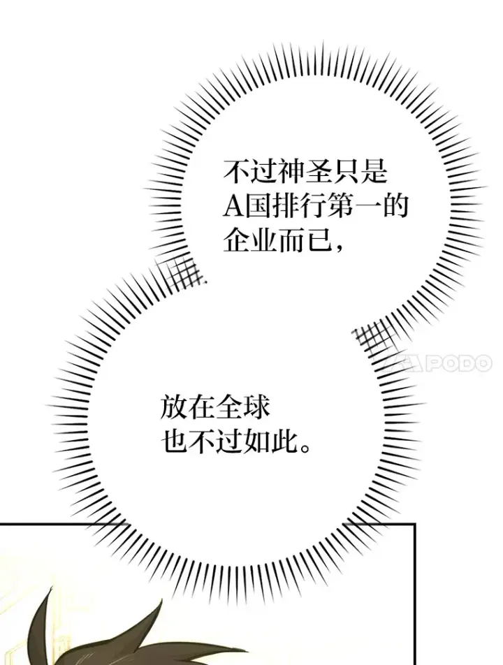 《勇士非也, 魔王是也》38.蒙面竞拍大手笔图14
