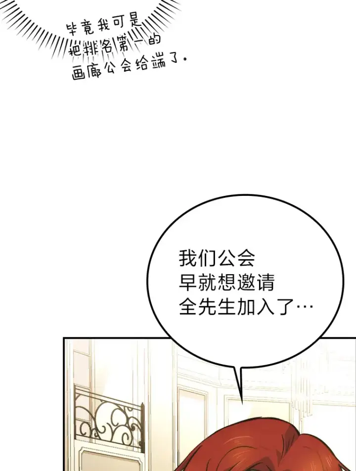 《勇士非也, 魔王是也》38.蒙面竞拍大手笔图16