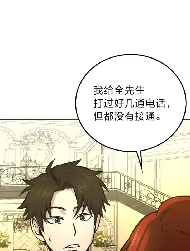 《勇士非也, 魔王是也》38.蒙面竞拍大手笔图18