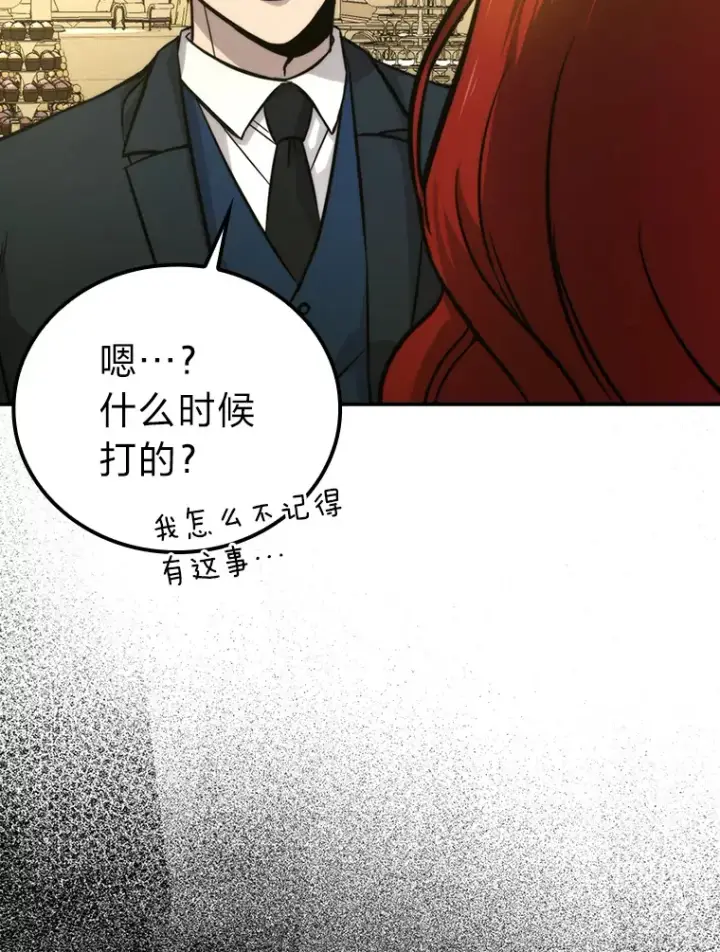 《勇士非也, 魔王是也》38.蒙面竞拍大手笔图19
