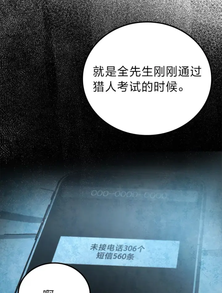 《勇士非也, 魔王是也》38.蒙面竞拍大手笔图20