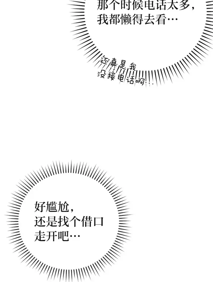《勇士非也, 魔王是也》38.蒙面竞拍大手笔图22