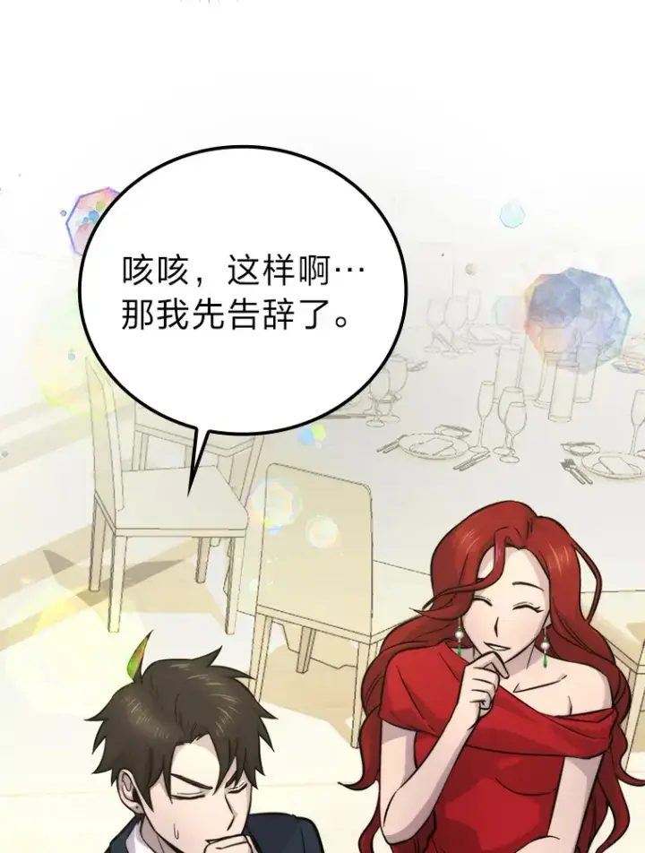 《勇士非也, 魔王是也》38.蒙面竞拍大手笔图23