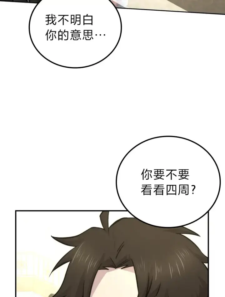 《勇士非也, 魔王是也》38.蒙面竞拍大手笔图25
