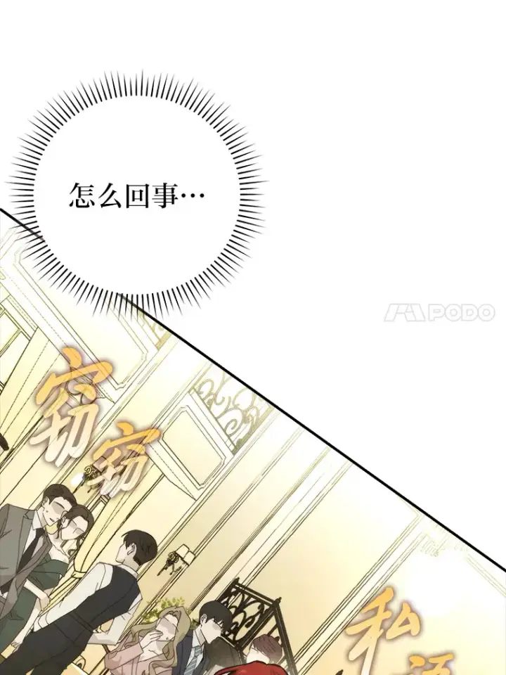 《勇士非也, 魔王是也》38.蒙面竞拍大手笔图27