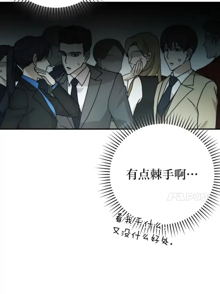 《勇士非也, 魔王是也》38.蒙面竞拍大手笔图30