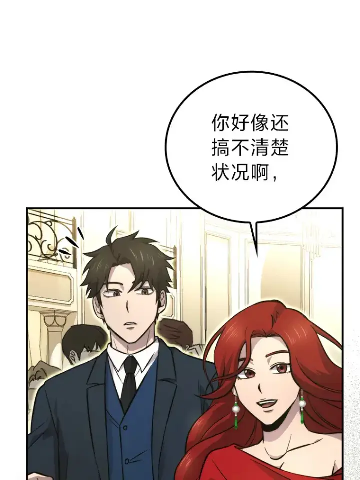《勇士非也, 魔王是也》38.蒙面竞拍大手笔图31
