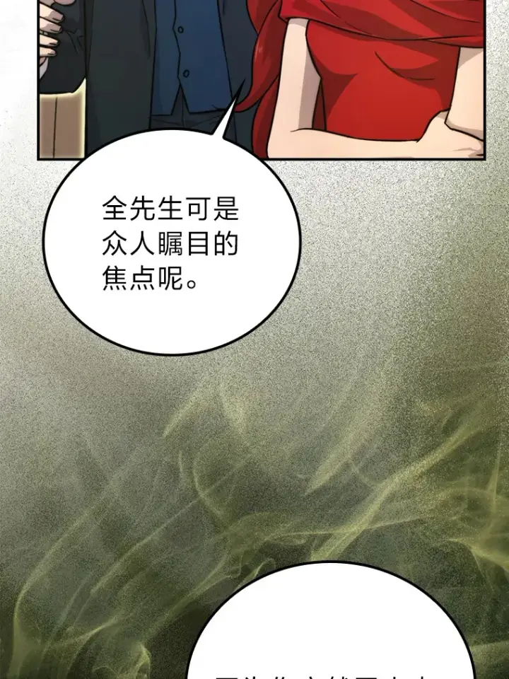 《勇士非也, 魔王是也》38.蒙面竞拍大手笔图32