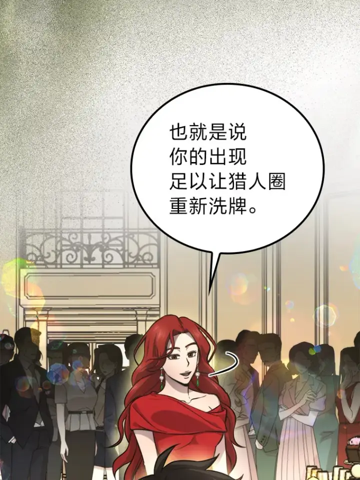 《勇士非也, 魔王是也》38.蒙面竞拍大手笔图35