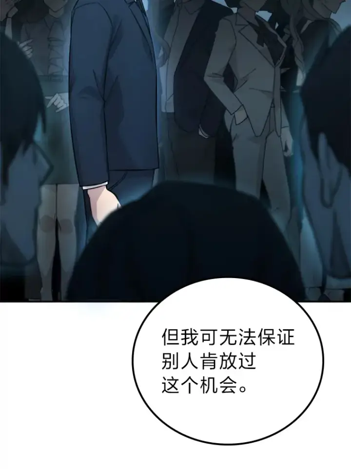 《勇士非也, 魔王是也》38.蒙面竞拍大手笔图38