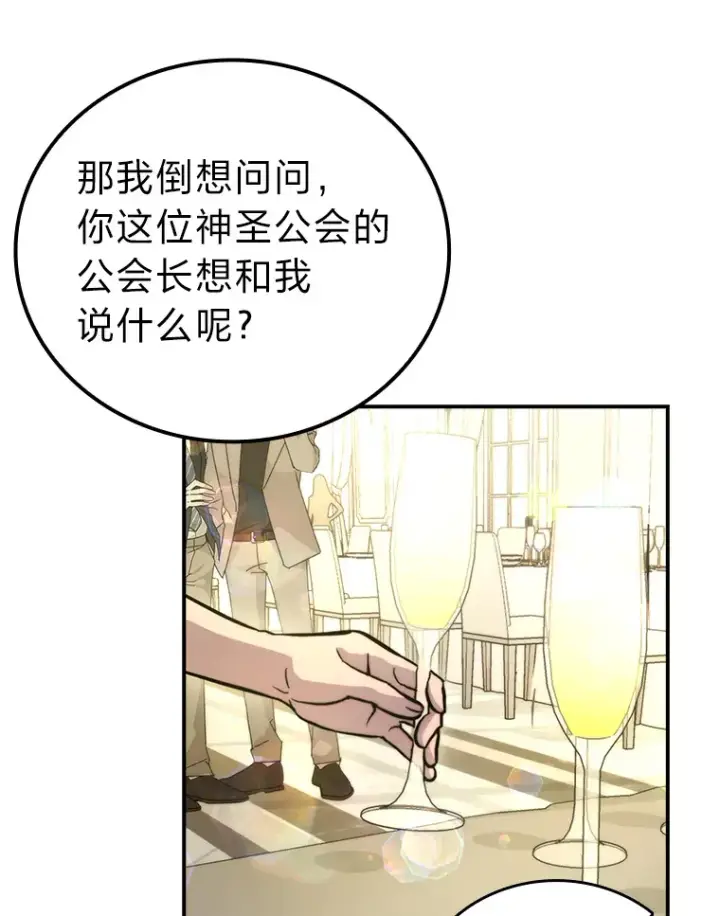 《勇士非也, 魔王是也》38.蒙面竞拍大手笔图39