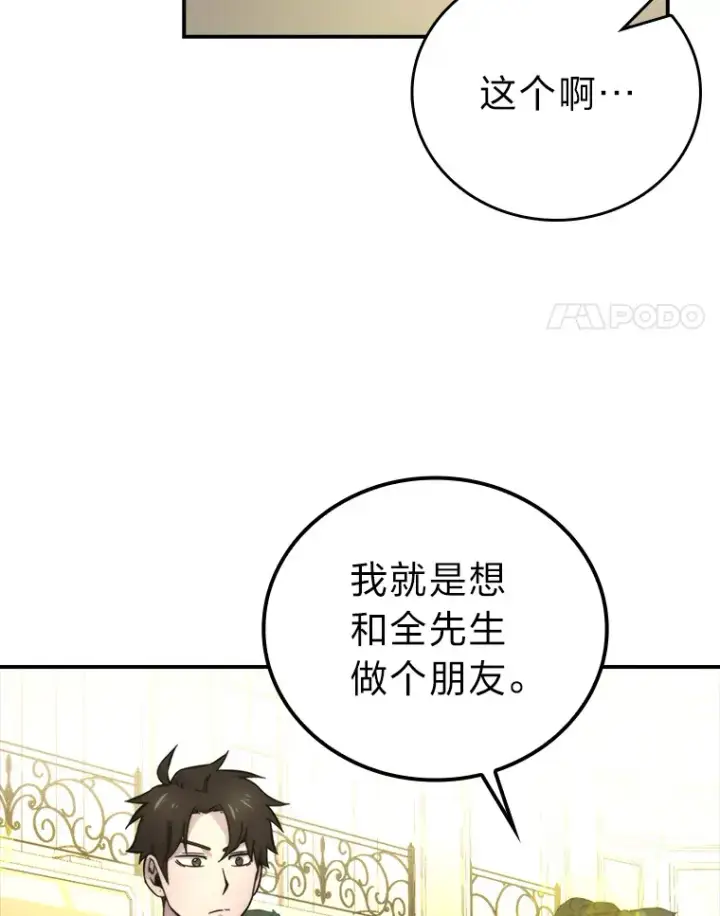 《勇士非也, 魔王是也》38.蒙面竞拍大手笔图40