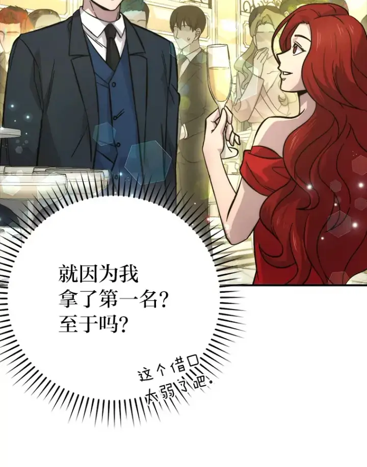 《勇士非也, 魔王是也》38.蒙面竞拍大手笔图41