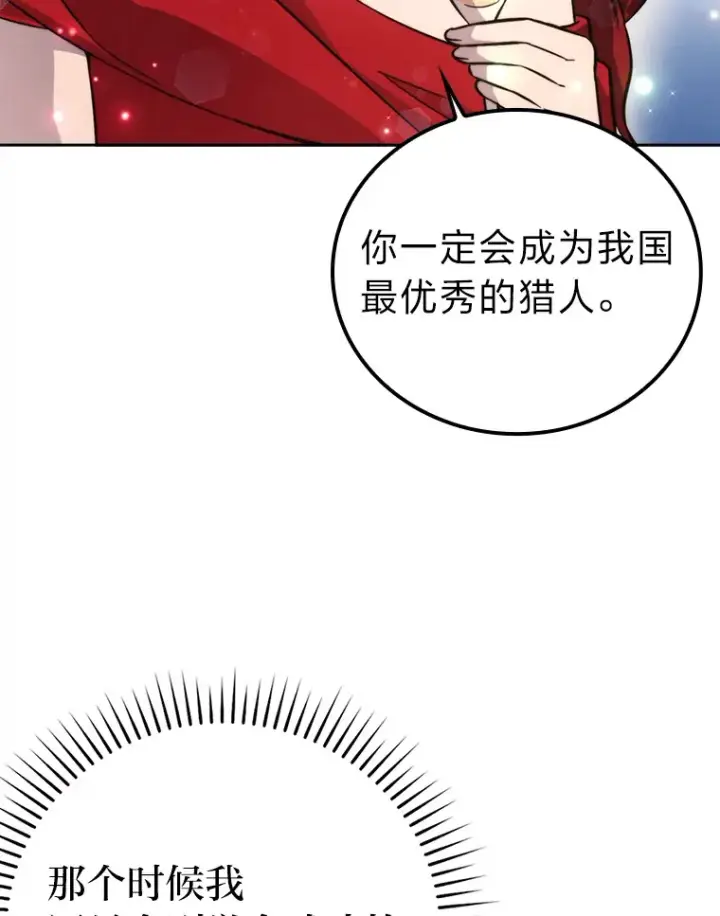 《勇士非也, 魔王是也》38.蒙面竞拍大手笔图44
