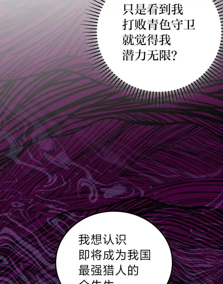《勇士非也, 魔王是也》38.蒙面竞拍大手笔图46