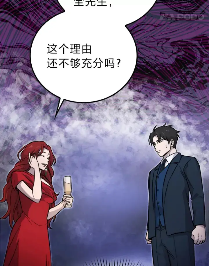《勇士非也, 魔王是也》38.蒙面竞拍大手笔图47