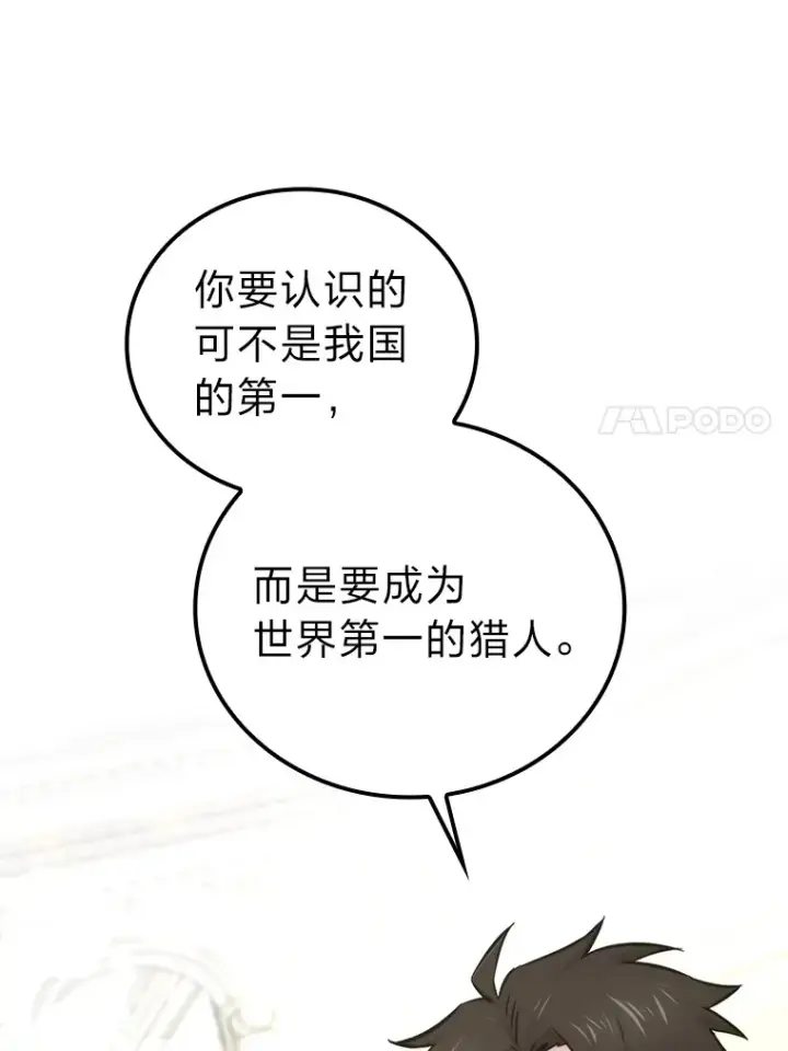 《勇士非也, 魔王是也》38.蒙面竞拍大手笔图50