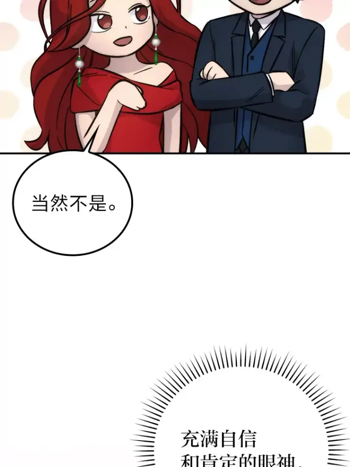 《勇士非也, 魔王是也》38.蒙面竞拍大手笔图55