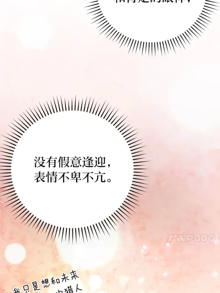 《勇士非也, 魔王是也》38.蒙面竞拍大手笔图56