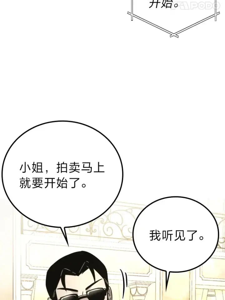 《勇士非也, 魔王是也》38.蒙面竞拍大手笔图60