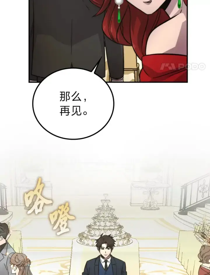 《勇士非也, 魔王是也》38.蒙面竞拍大手笔图63
