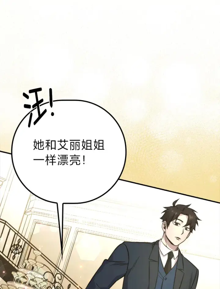 《勇士非也, 魔王是也》38.蒙面竞拍大手笔图65