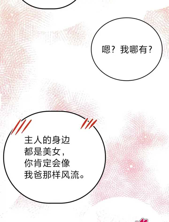《勇士非也, 魔王是也》38.蒙面竞拍大手笔图67