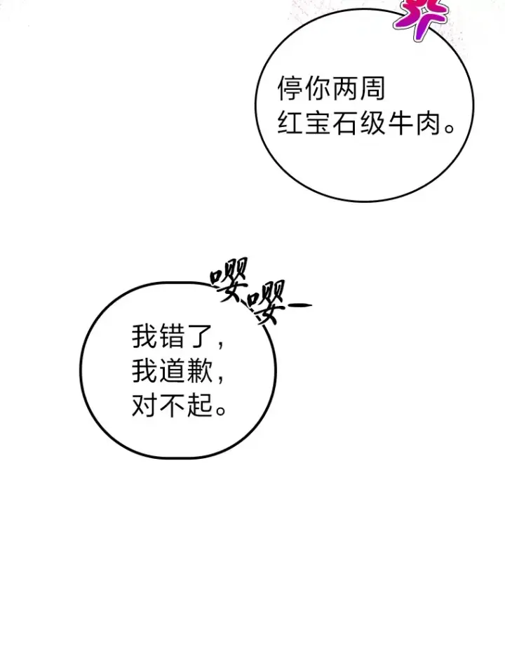《勇士非也, 魔王是也》38.蒙面竞拍大手笔图68