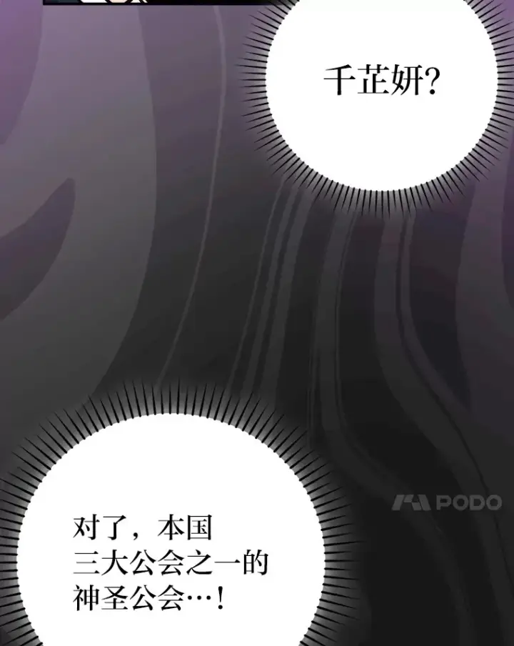 《勇士非也, 魔王是也》38.蒙面竞拍大手笔图7