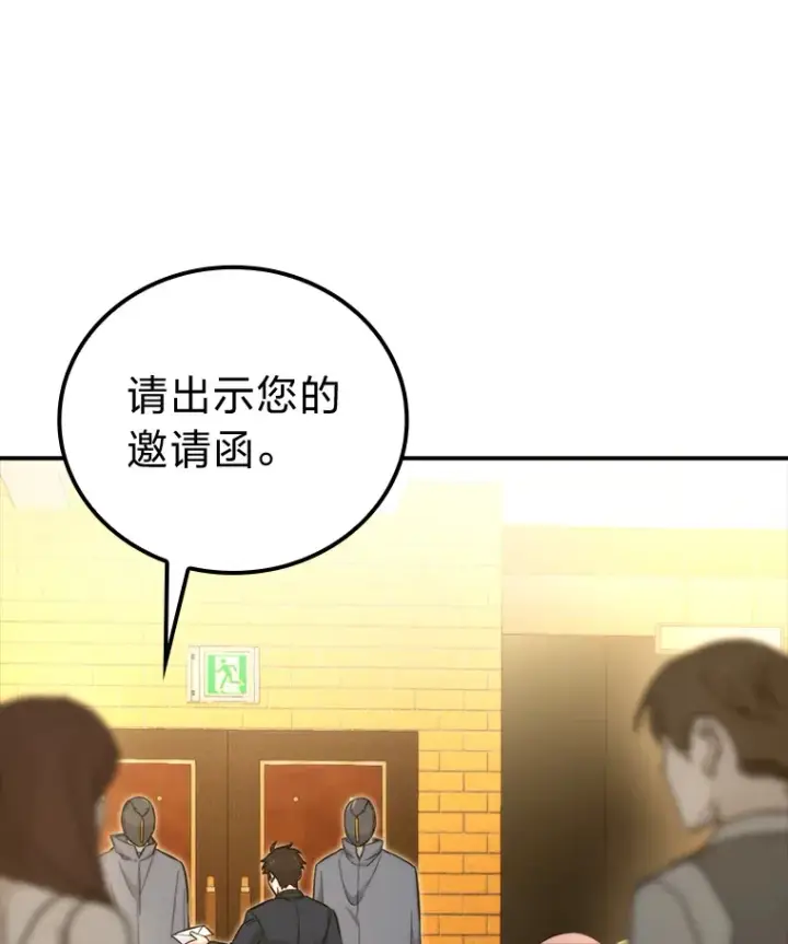 《勇士非也, 魔王是也》38.蒙面竞拍大手笔图71