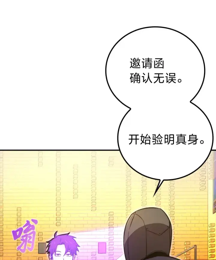 《勇士非也, 魔王是也》38.蒙面竞拍大手笔图73