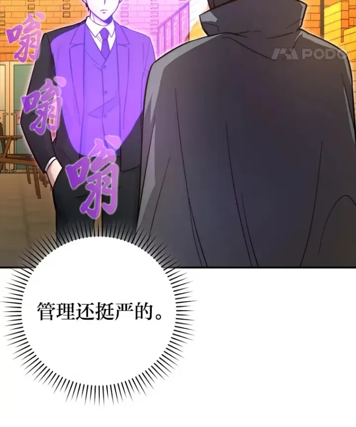 《勇士非也, 魔王是也》38.蒙面竞拍大手笔图74