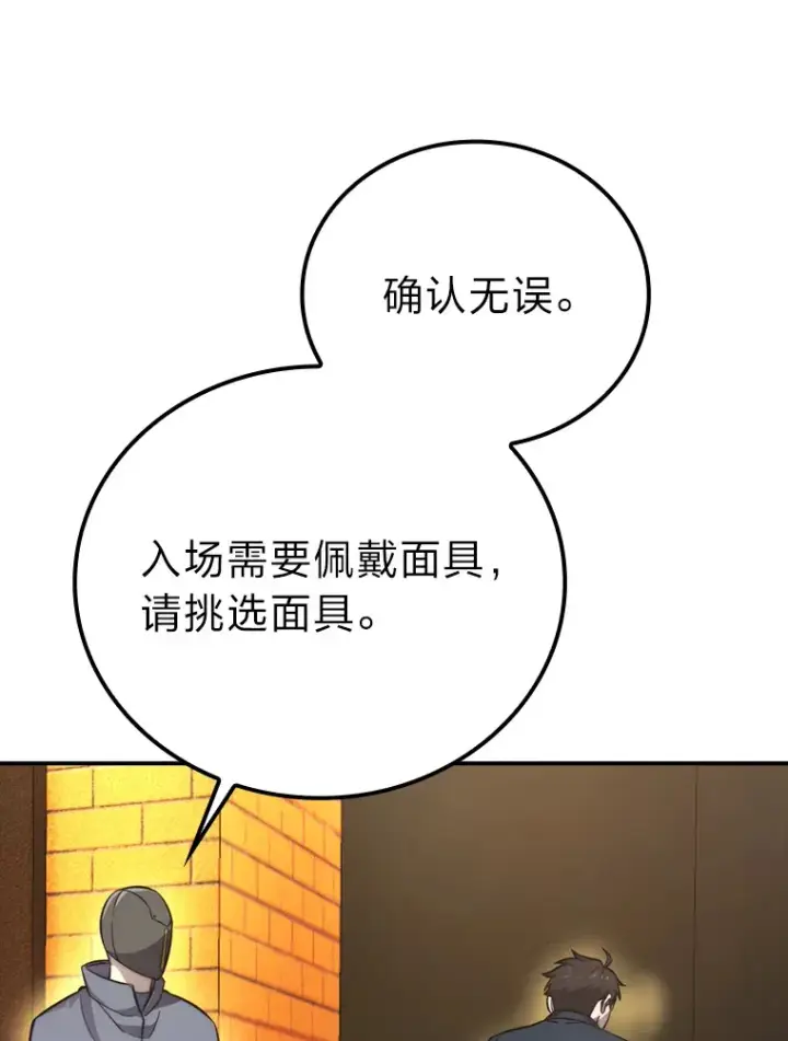 《勇士非也, 魔王是也》38.蒙面竞拍大手笔图75