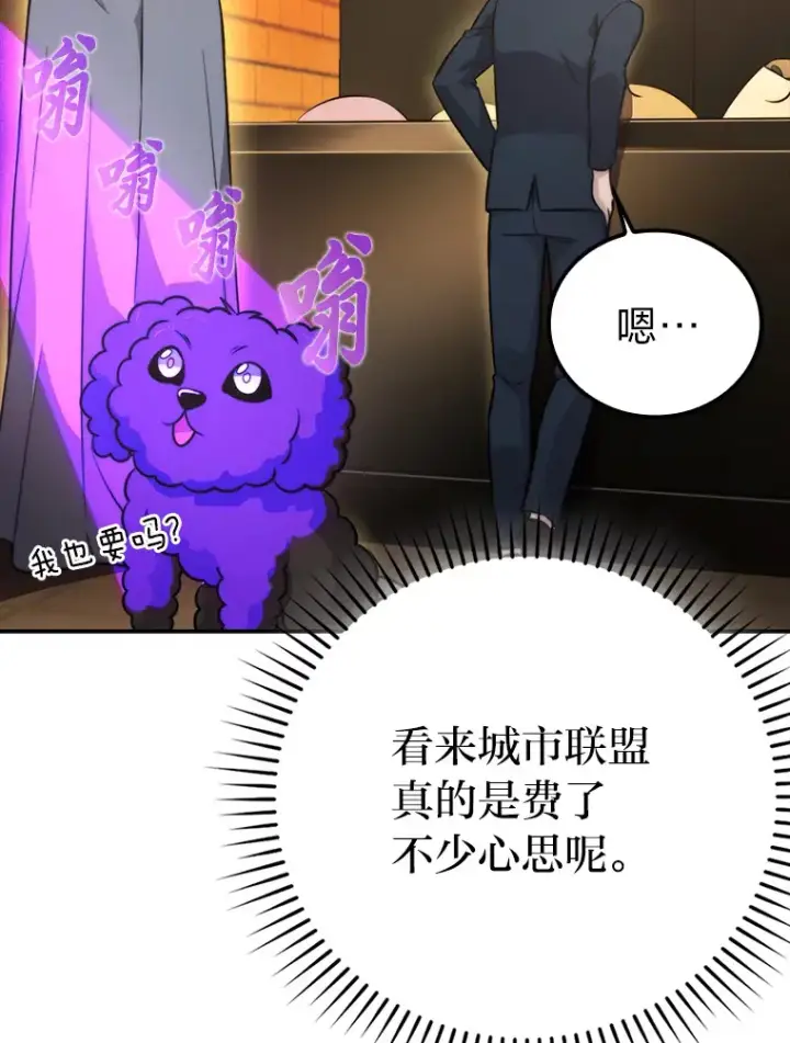 《勇士非也, 魔王是也》38.蒙面竞拍大手笔图76