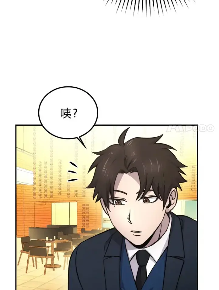 《勇士非也, 魔王是也》38.蒙面竞拍大手笔图77