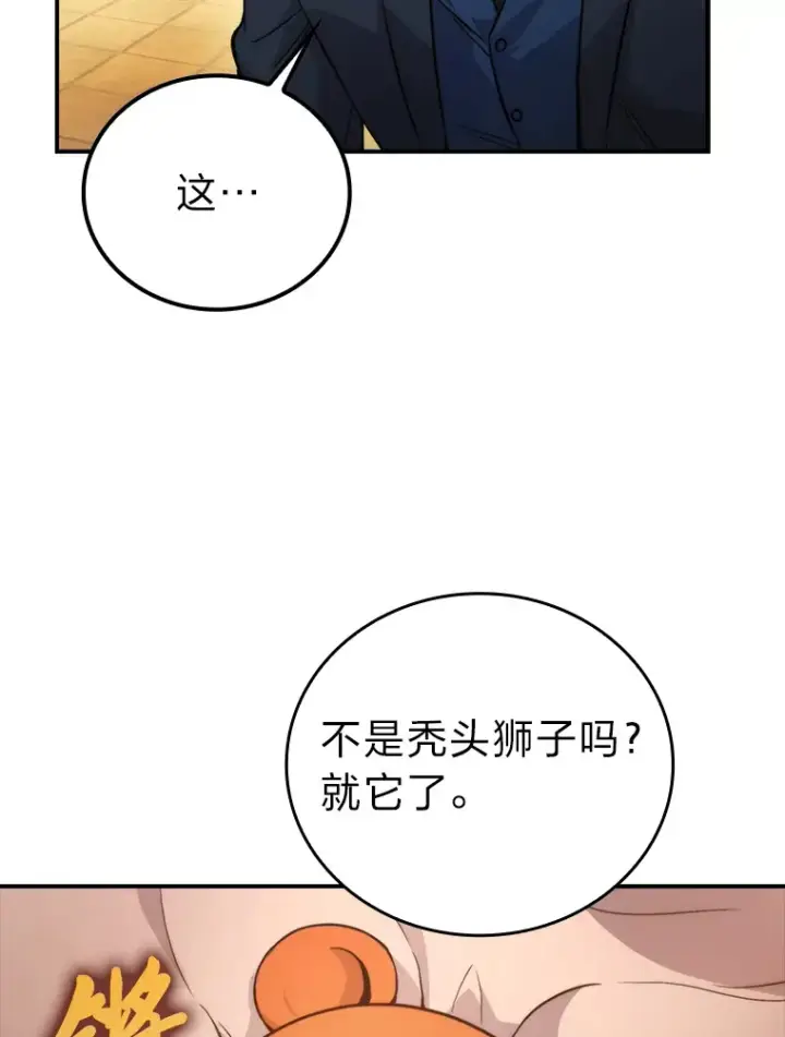 《勇士非也, 魔王是也》38.蒙面竞拍大手笔图78