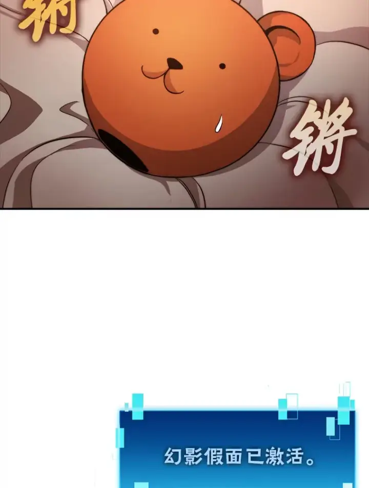 《勇士非也, 魔王是也》38.蒙面竞拍大手笔图79