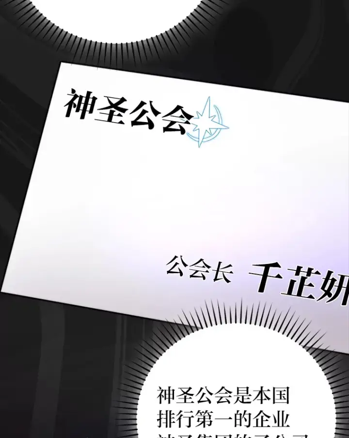 《勇士非也, 魔王是也》38.蒙面竞拍大手笔图8