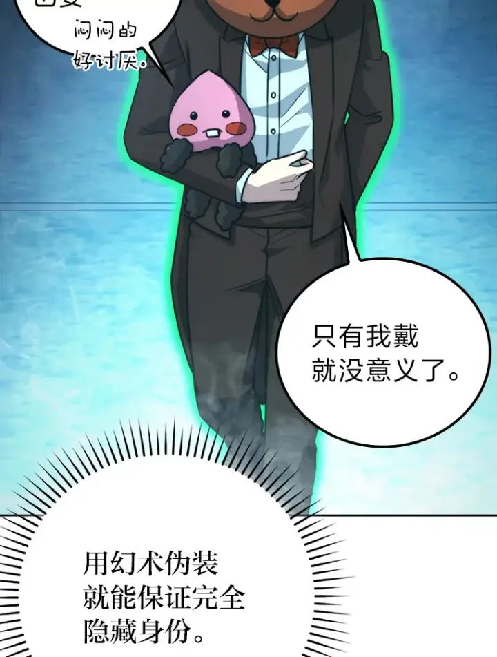 《勇士非也, 魔王是也》38.蒙面竞拍大手笔图82