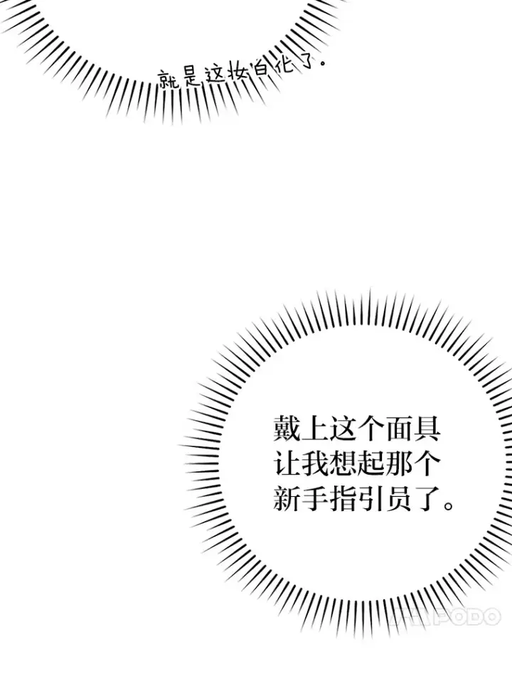 《勇士非也, 魔王是也》38.蒙面竞拍大手笔图83