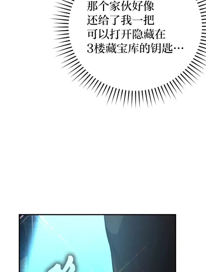 《勇士非也, 魔王是也》38.蒙面竞拍大手笔图85