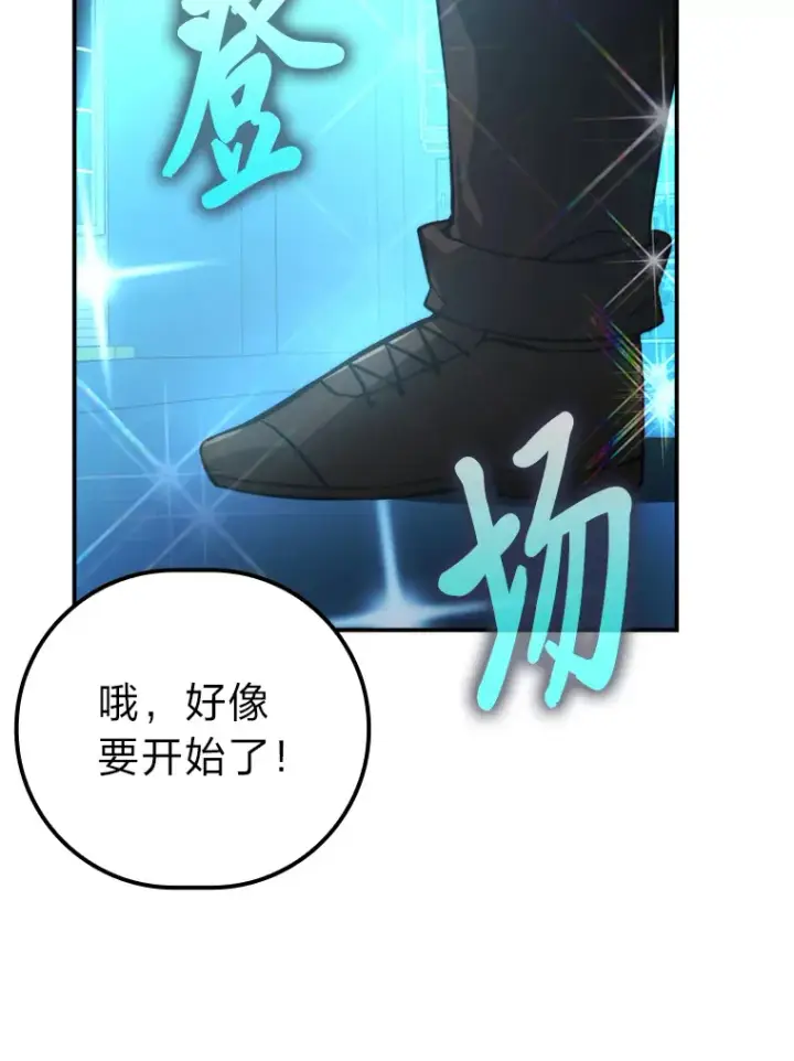 《勇士非也, 魔王是也》38.蒙面竞拍大手笔图86