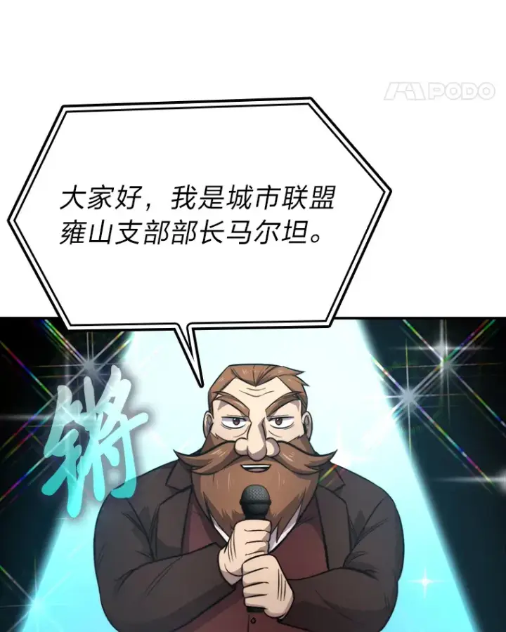 《勇士非也, 魔王是也》38.蒙面竞拍大手笔图87