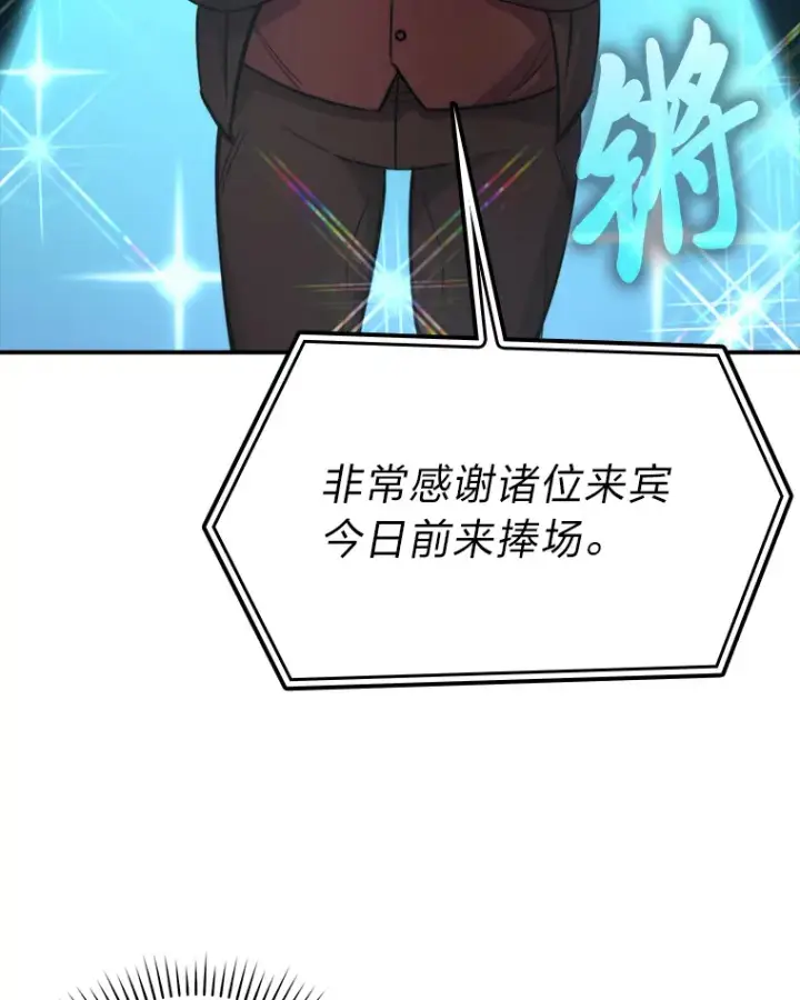 《勇士非也, 魔王是也》38.蒙面竞拍大手笔图88