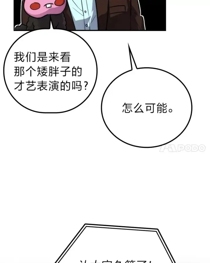 《勇士非也, 魔王是也》38.蒙面竞拍大手笔图90