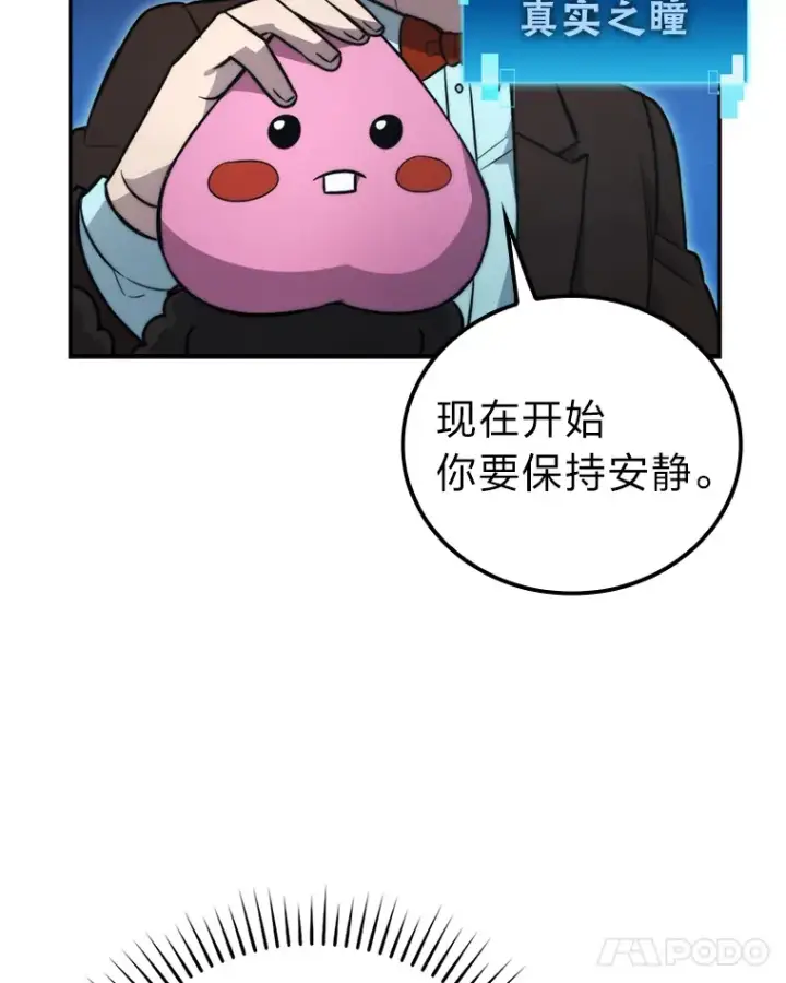 《勇士非也, 魔王是也》38.蒙面竞拍大手笔图94